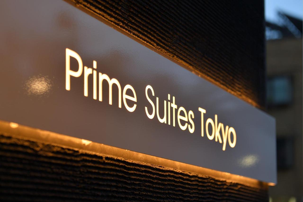 Prime Suites 東京都 エクステリア 写真